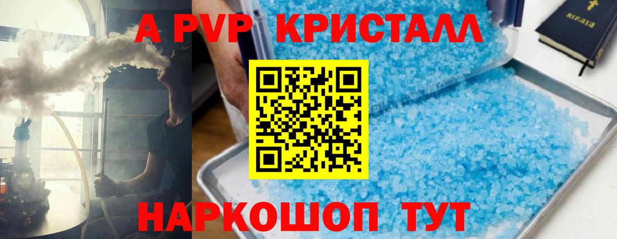 APVP Соль Кушва