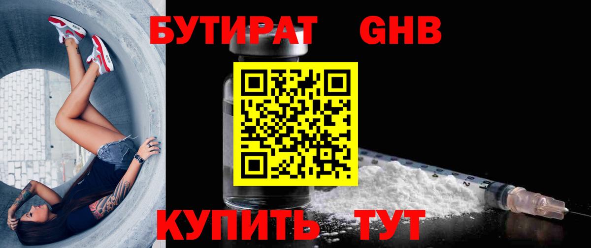 БУТИРАТ  Вход с VPN  Кушва  БУТИРАТ оксибутират 