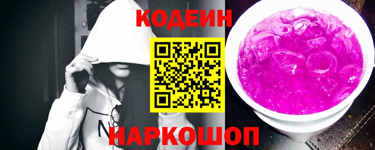 Кодеиновый сироп Lean Purple Drank  Вход с VPN  Кушва  Codein Purple Drank 