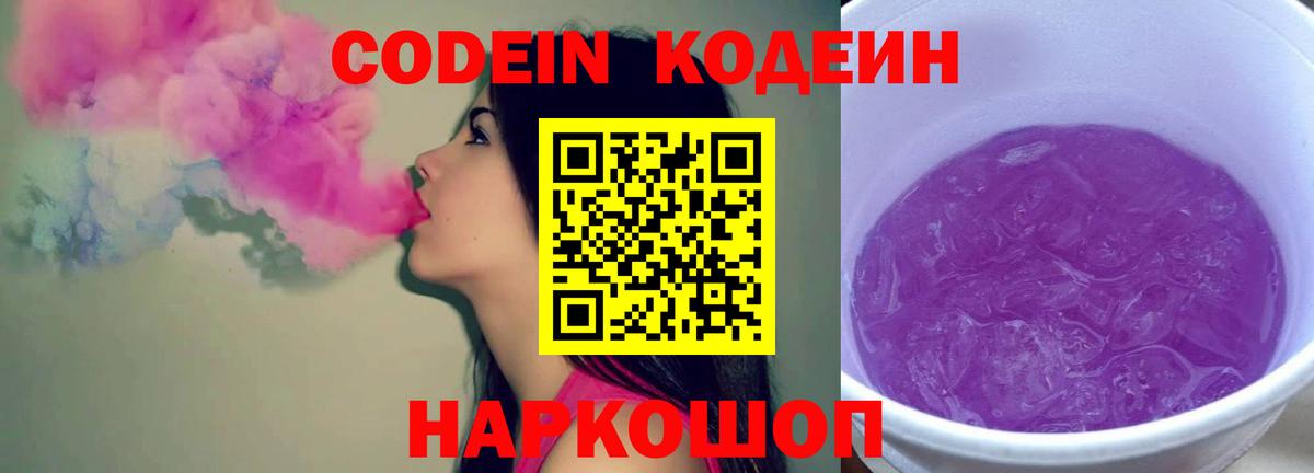 Codein Purple Drank Кушва