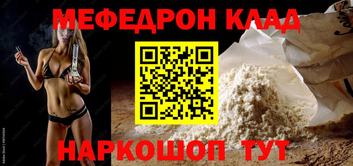 Меф мяу мяу мука Кушва